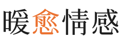 马萨诸塞暖愈情感